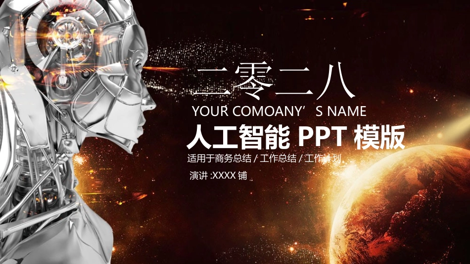互联网电子商务科技前沿模板素材16.pptx_第1页