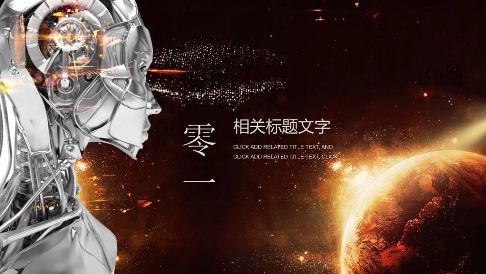 互联网电子商务科技前沿模板素材16.pptx_第3页