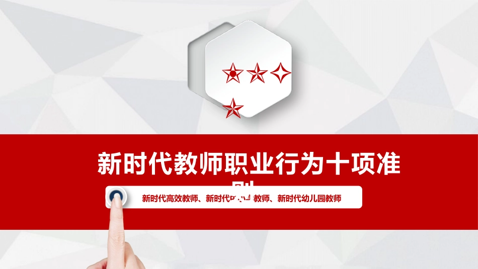 教师师风师德20.pptx_第1页
