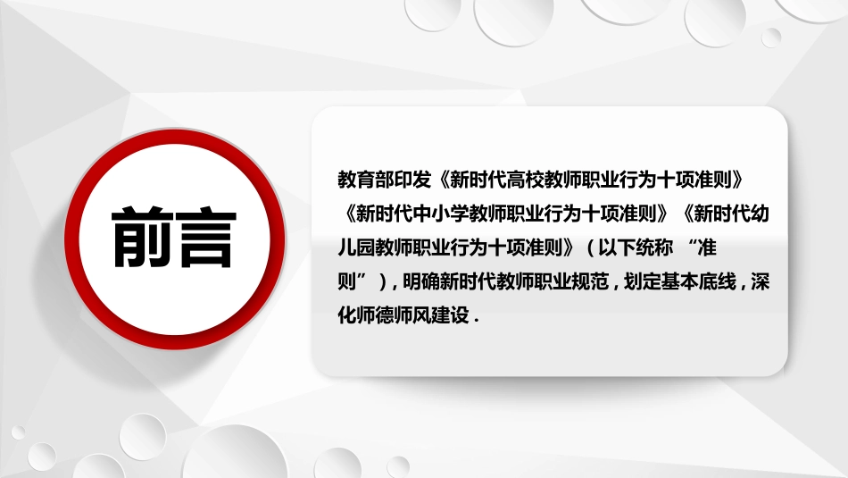 教师师风师德20.pptx_第2页