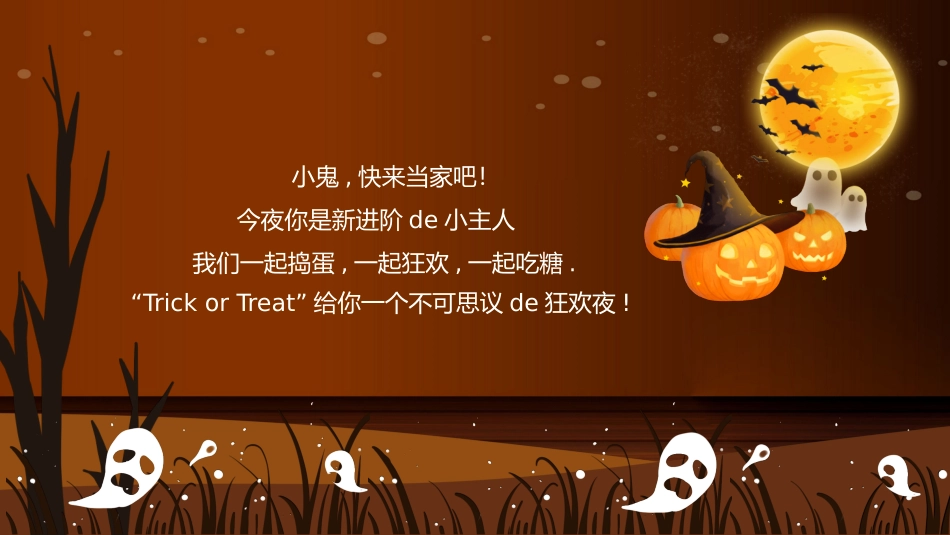 节日万圣节狂欢15.pptx_第2页