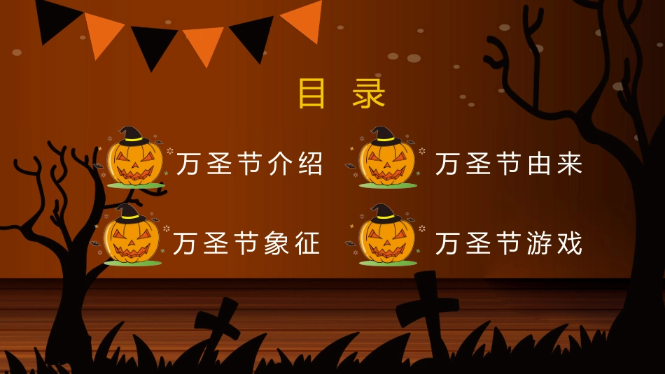 节日万圣节狂欢15.pptx_第3页