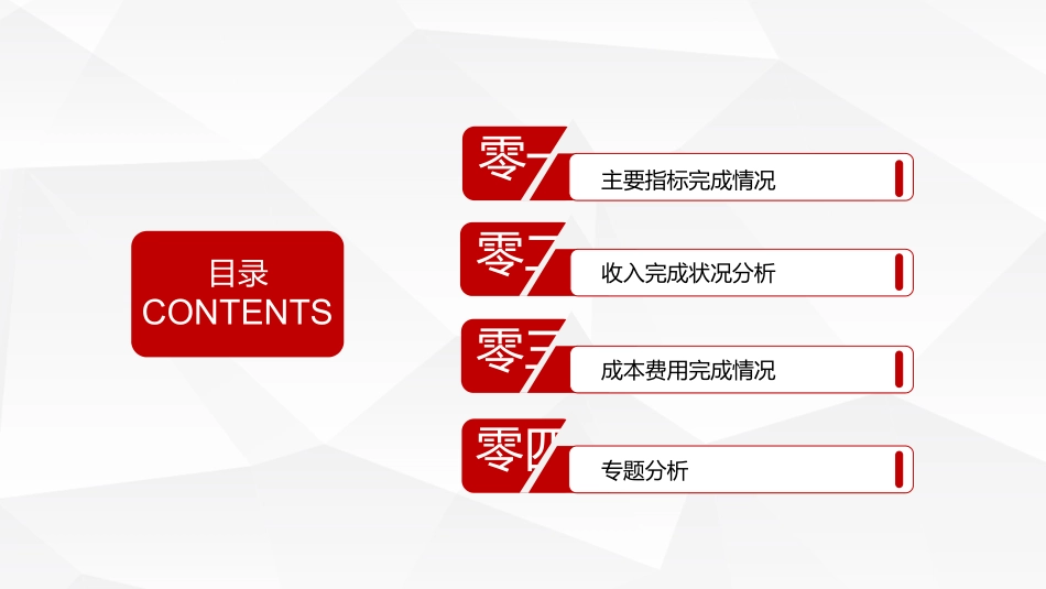 经营分析报告20.pptx_第2页