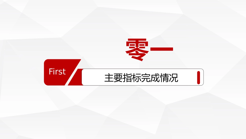 经营分析报告20.pptx_第3页