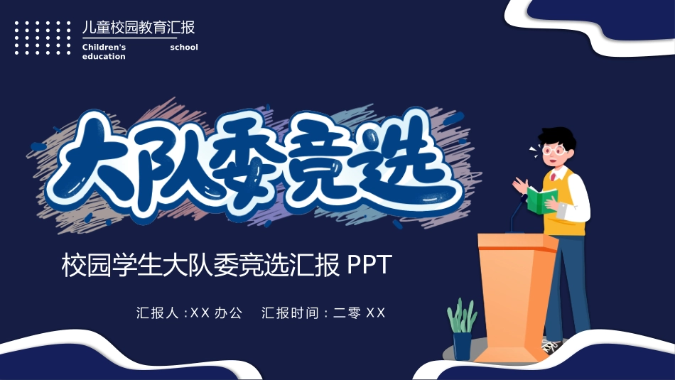 竞选班干部课件自我介绍77.pptx_第1页