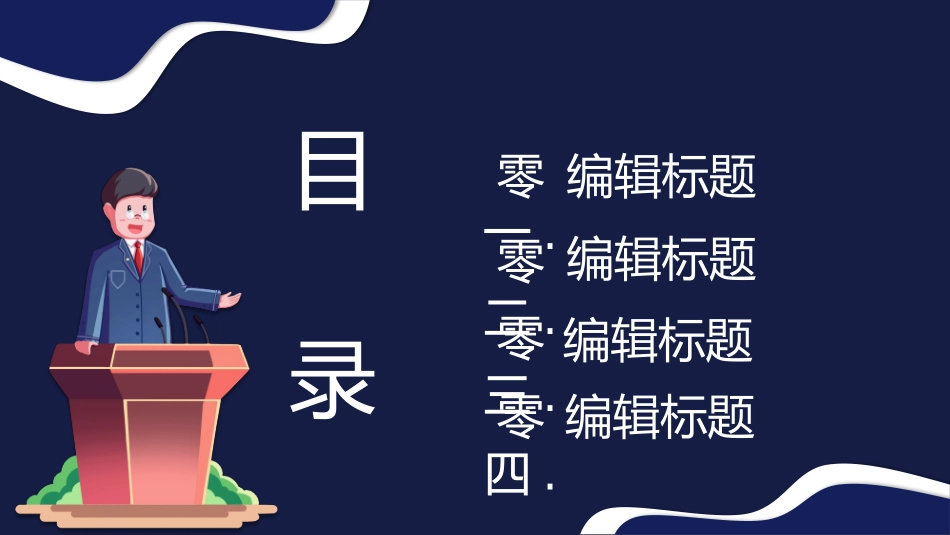 竞选班干部课件自我介绍77.pptx_第2页