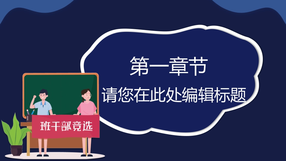竞选班干部课件自我介绍77.pptx_第3页
