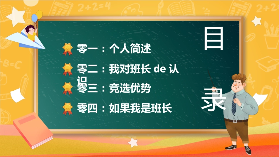 竞选班干部课件自我介绍181.pptx_第2页