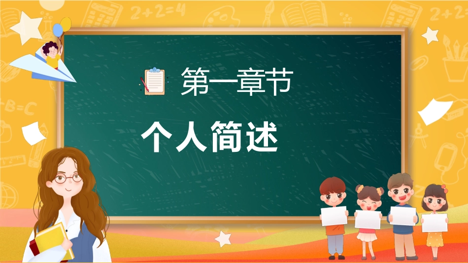竞选班干部课件自我介绍181.pptx_第3页
