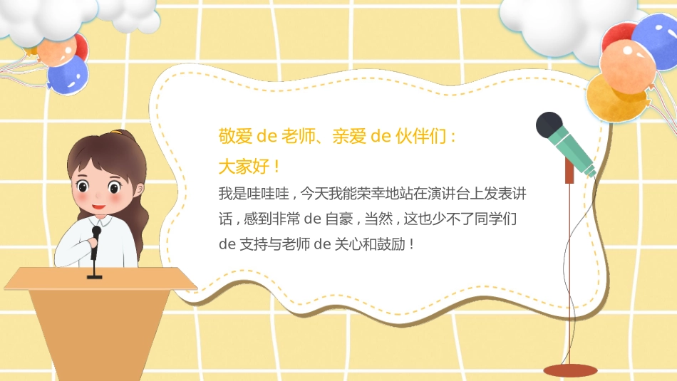 竞选班干部课件自我介绍200.pptx_第2页