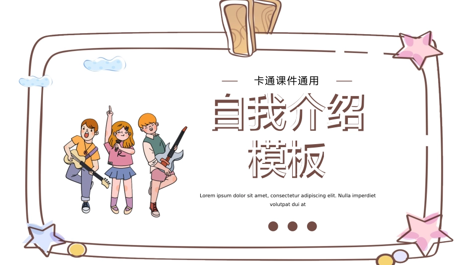 竞选班干部课件自我介绍201.pptx_第1页