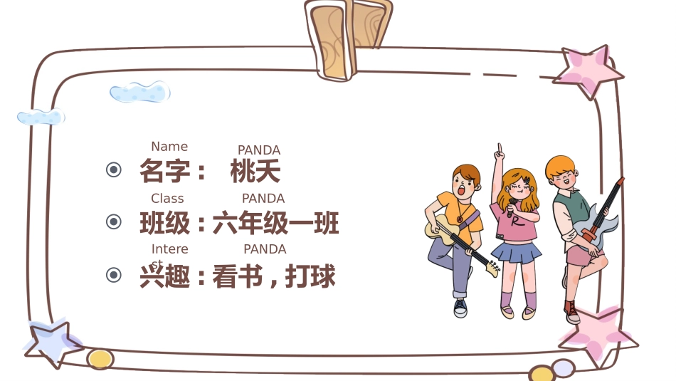 竞选班干部课件自我介绍201.pptx_第2页