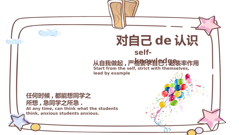 竞选班干部课件自我介绍201.pptx_第3页