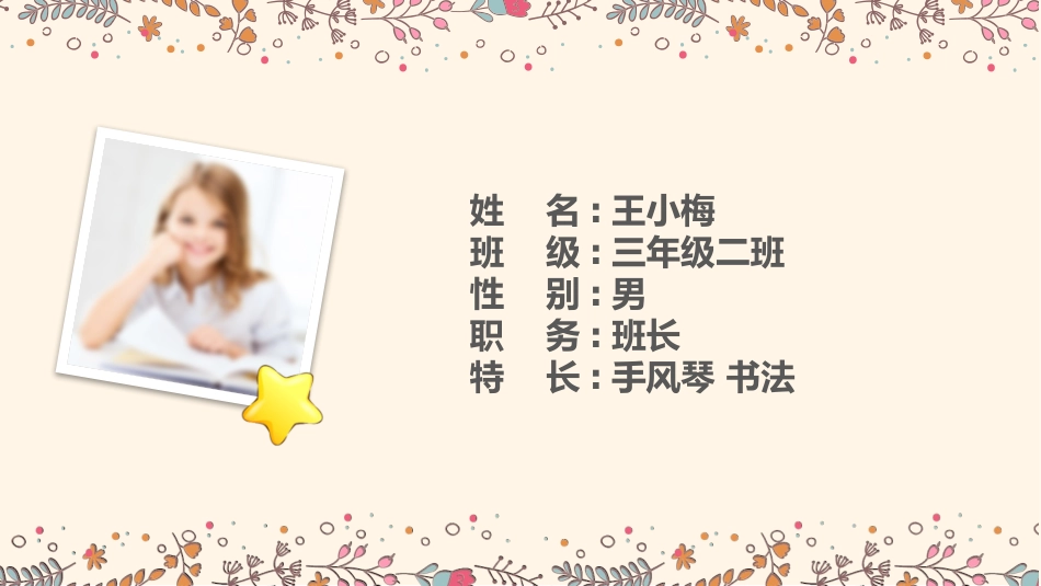 竞选班干部课件自我介绍202.pptx_第2页