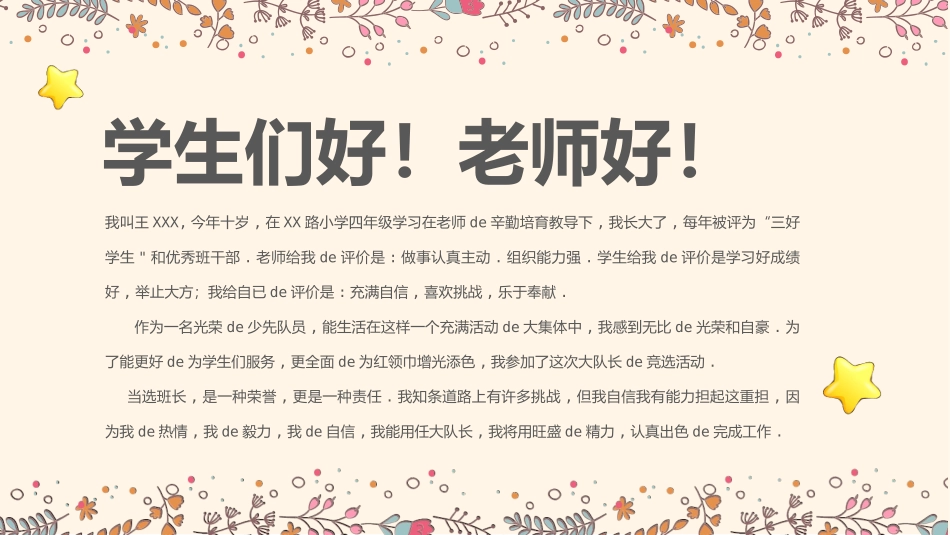 竞选班干部课件自我介绍202.pptx_第3页