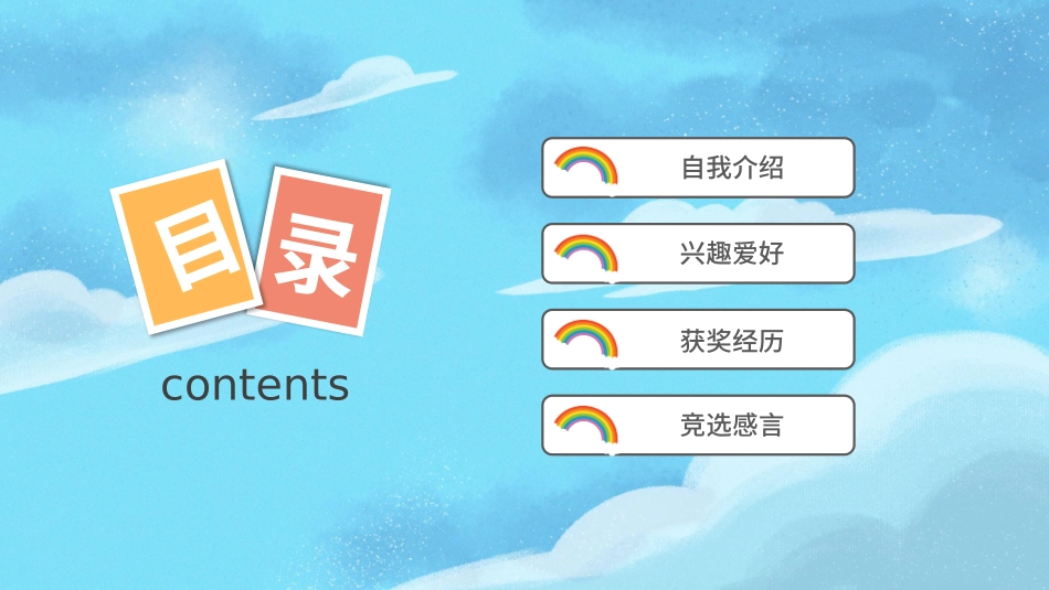 竞选班干部课件自我介绍204.pptx_第2页