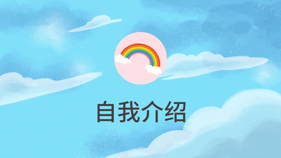 竞选班干部课件自我介绍204.pptx_第3页