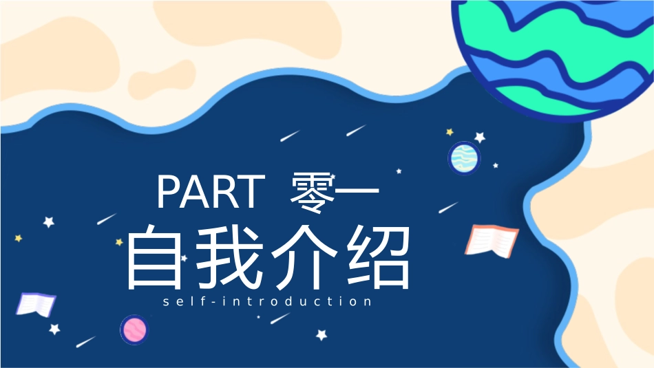竞选班干部课件自我介绍206.pptx_第3页