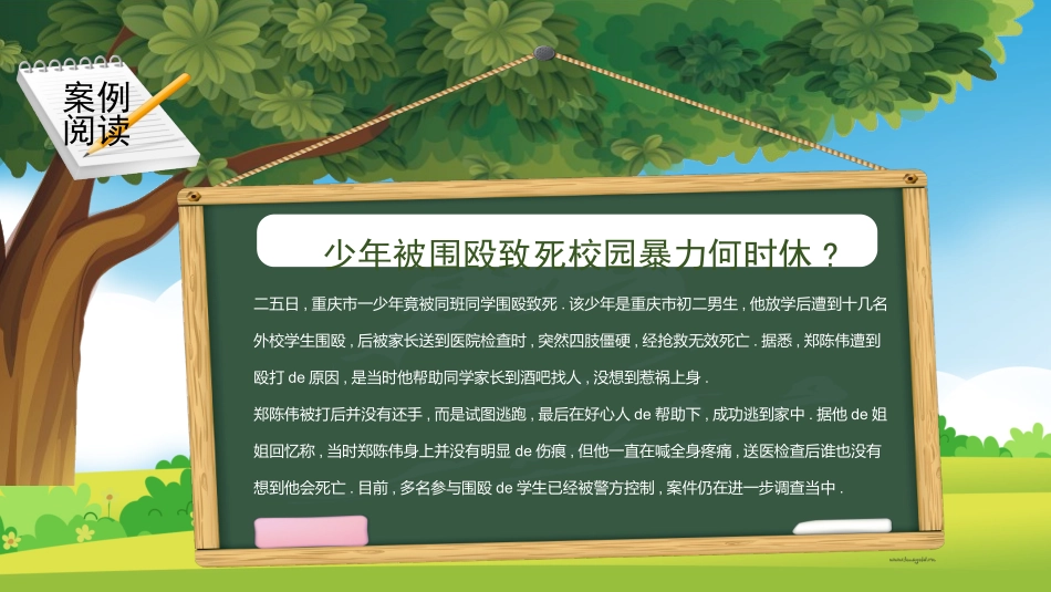 拒绝校园暴力 校园欺凌149.pptx_第3页