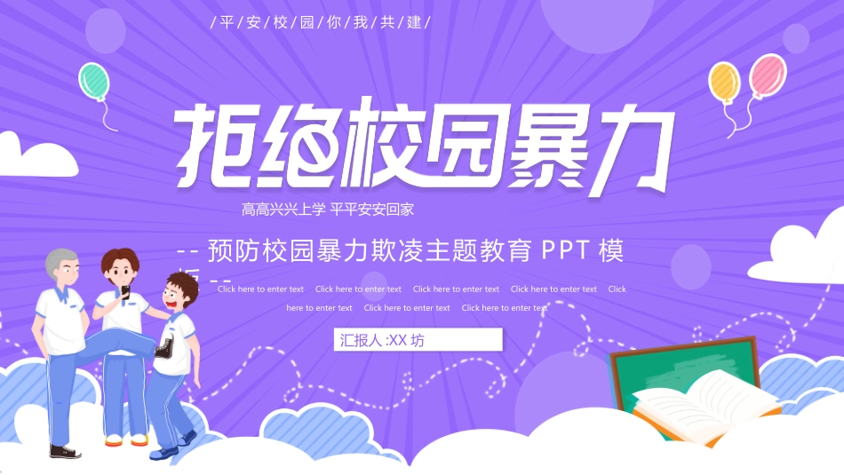 拒绝校园暴力校园欺凌139.pptx_第1页