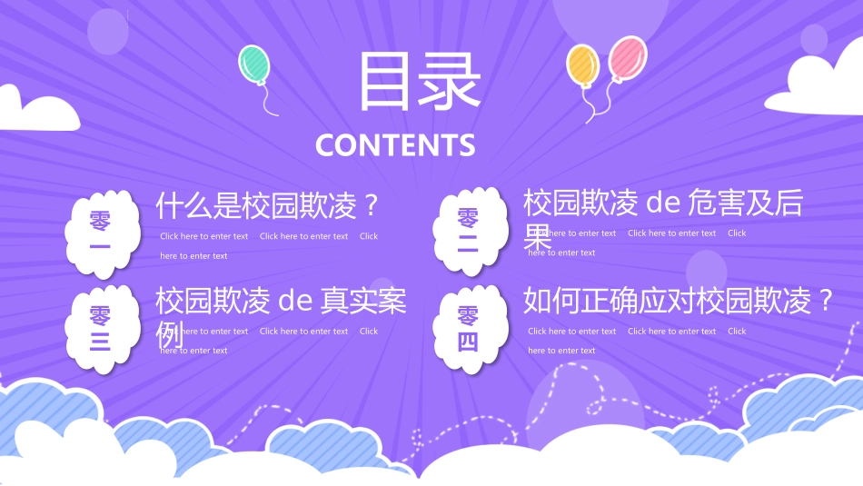 拒绝校园暴力校园欺凌139.pptx_第2页