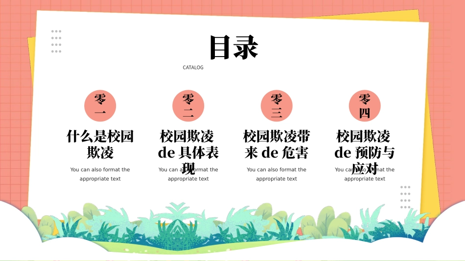 拒绝校园暴力校园欺凌203.pptx_第2页