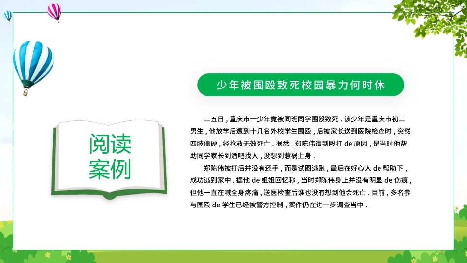 拒绝校园暴力校园欺凌204.pptx_第3页