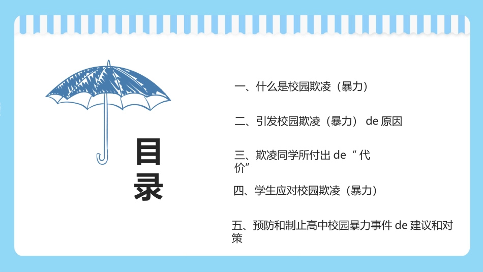 拒绝校园暴力校园欺凌205.pptx_第2页