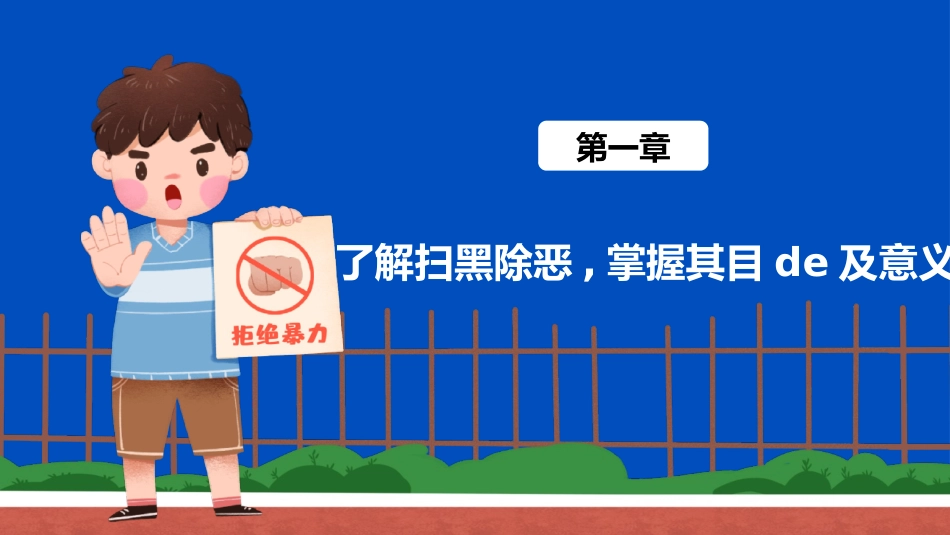拒绝校园暴力校园欺凌207.pptx_第3页
