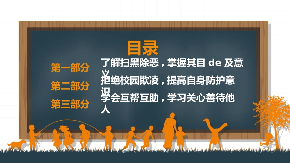 拒绝校园暴力校园欺凌208.pptx_第3页