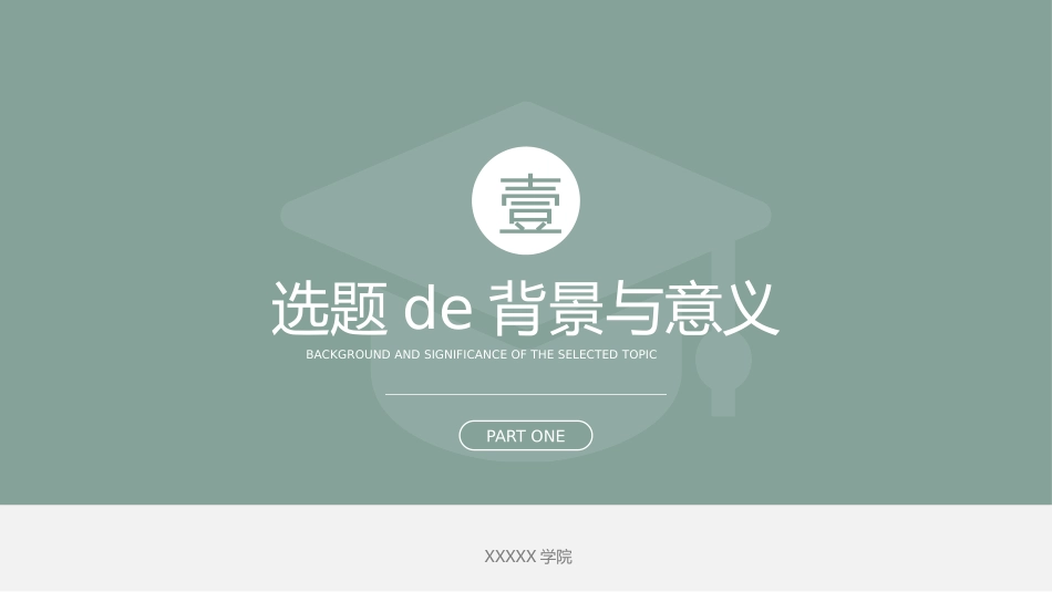 开题答辩开题报告200.pptx_第3页