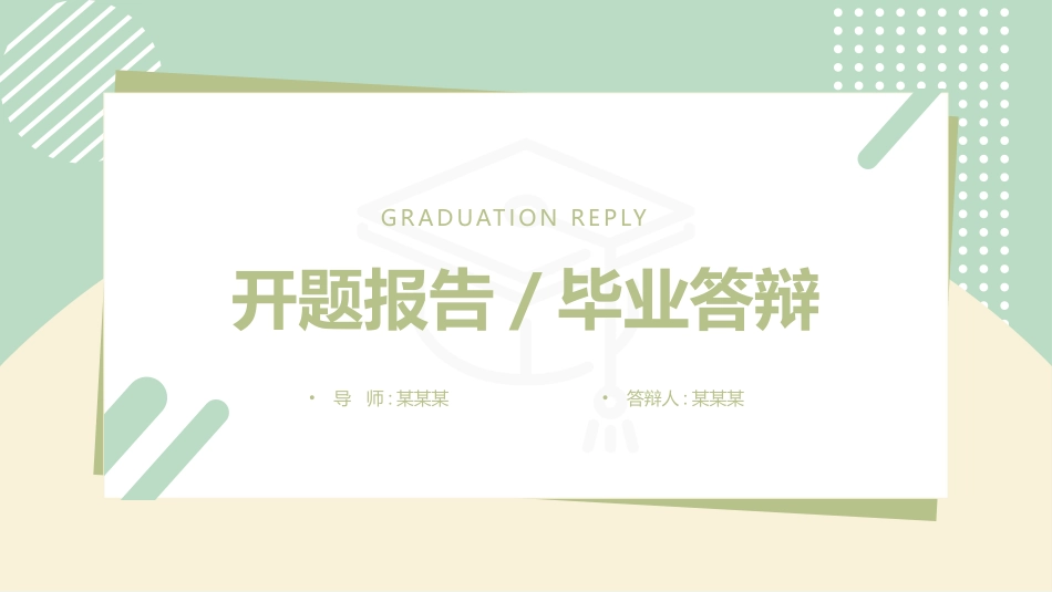 开题答辩开题报告202.pptx_第1页
