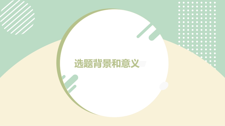 开题答辩开题报告202.pptx_第3页