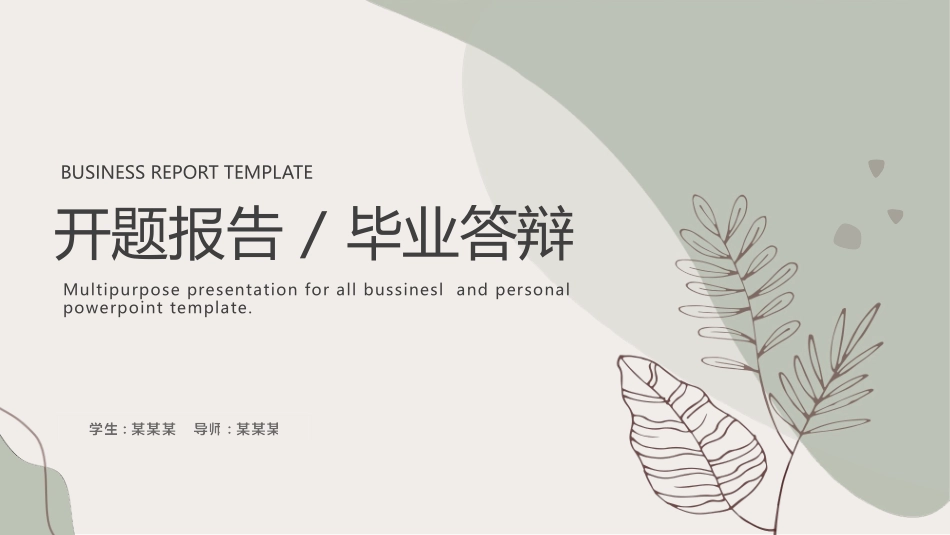开题答辩开题报告203.pptx_第1页