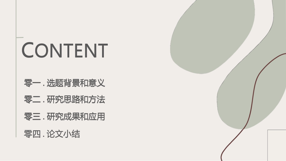 开题答辩开题报告203.pptx_第3页
