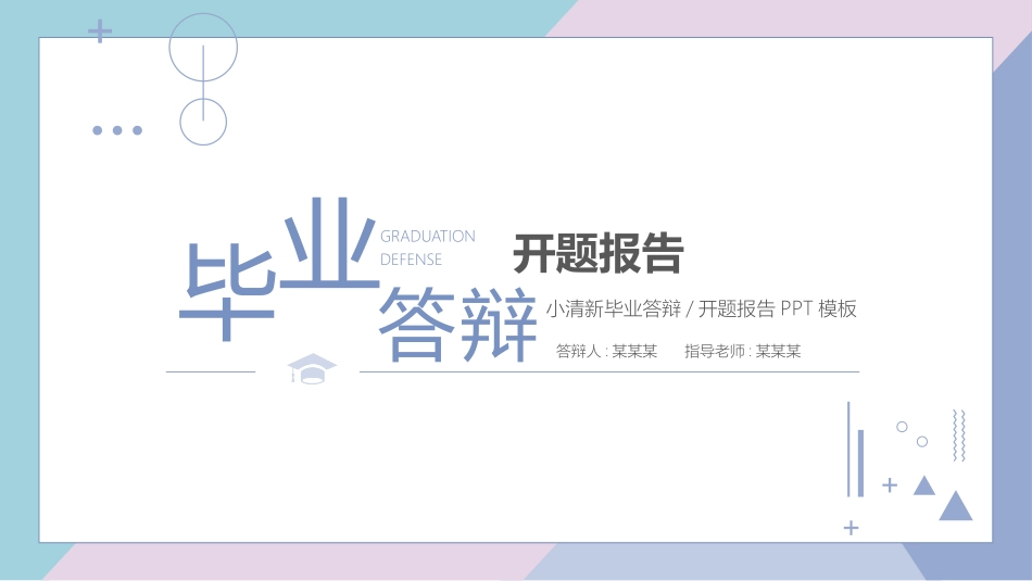 开题答辩开题报告204.pptx_第1页