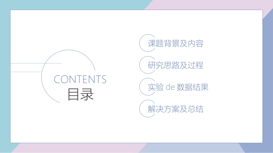 开题答辩开题报告204.pptx_第2页