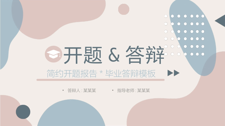 开题答辩开题报告206.pptx_第1页