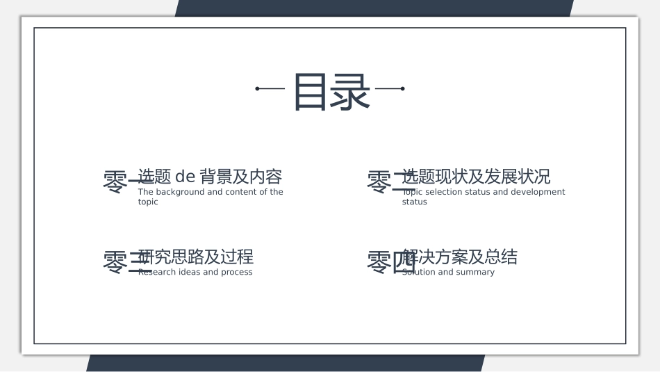 开题答辩开题报告207.pptx_第2页