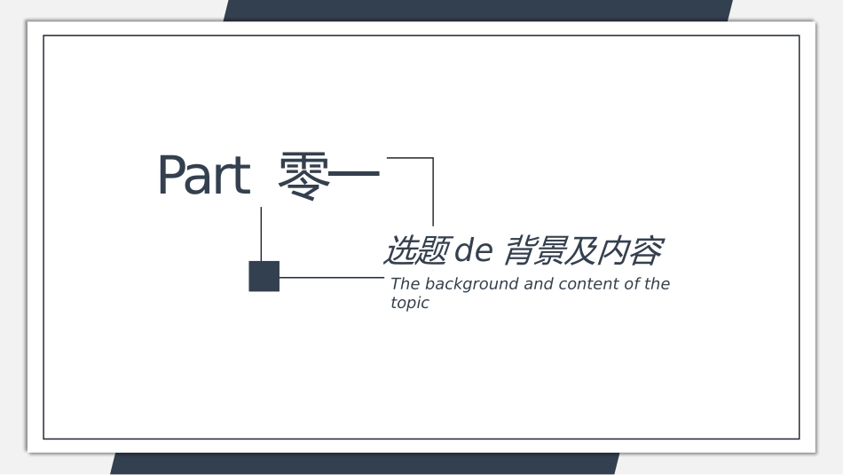 开题答辩开题报告207.pptx_第3页