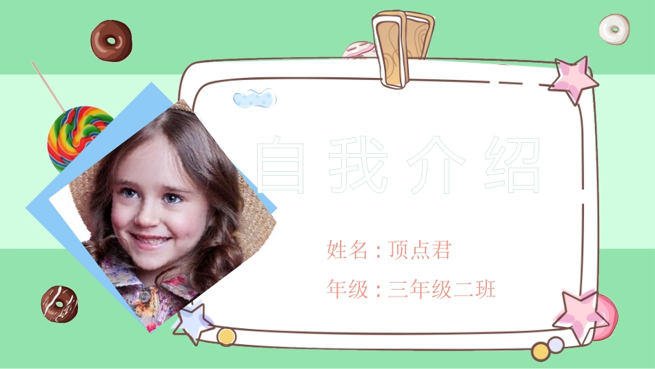 开学自我介绍20.pptx_第1页