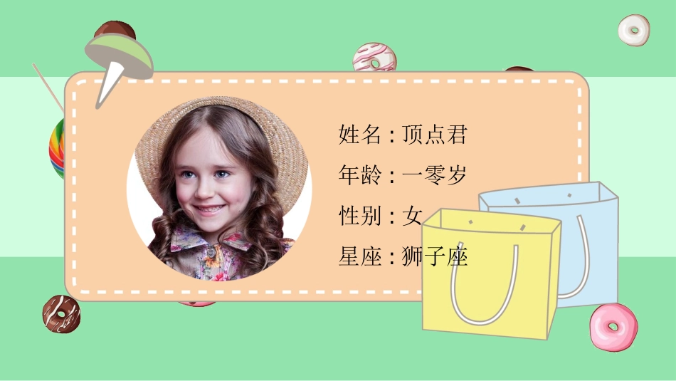 开学自我介绍20.pptx_第2页