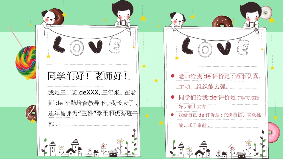 开学自我介绍20.pptx_第3页