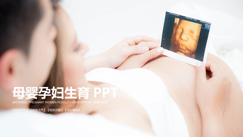 母婴护理婴幼宝宝教育20.pptx_第1页