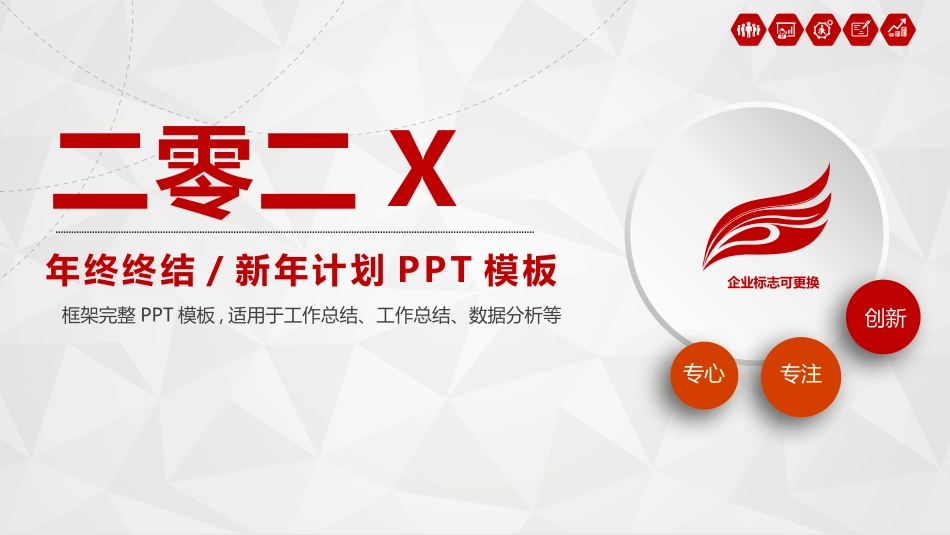 年终述职报告工作总结20.pptx_第1页