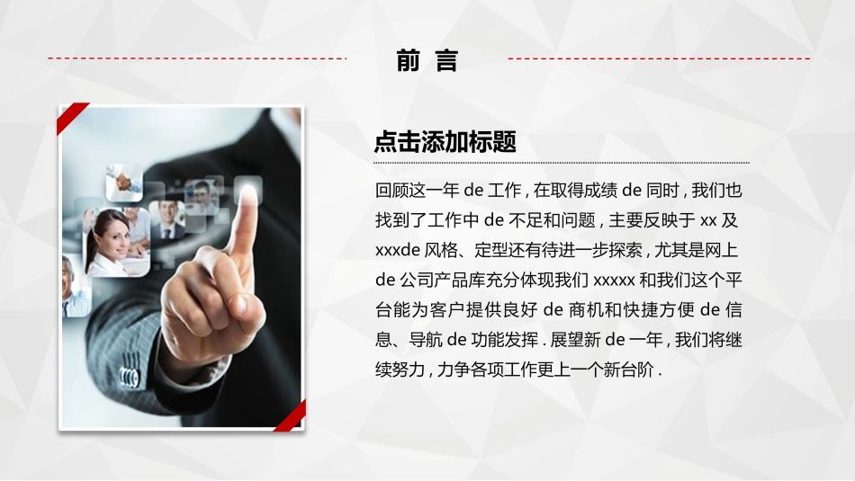 年终述职报告工作总结20.pptx_第2页