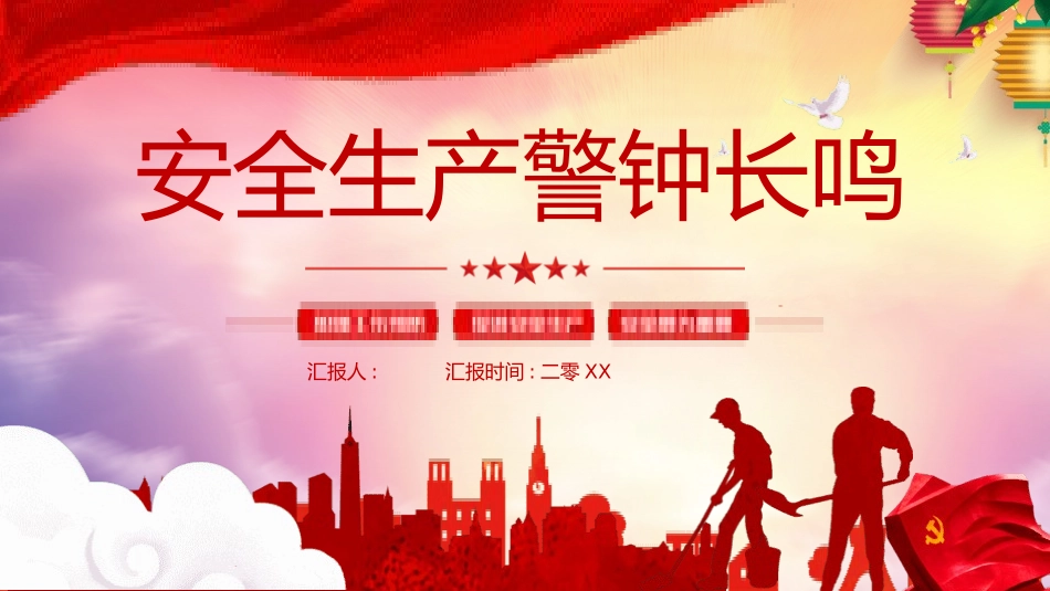 企业安全生产知识教育培训20.pptx_第1页