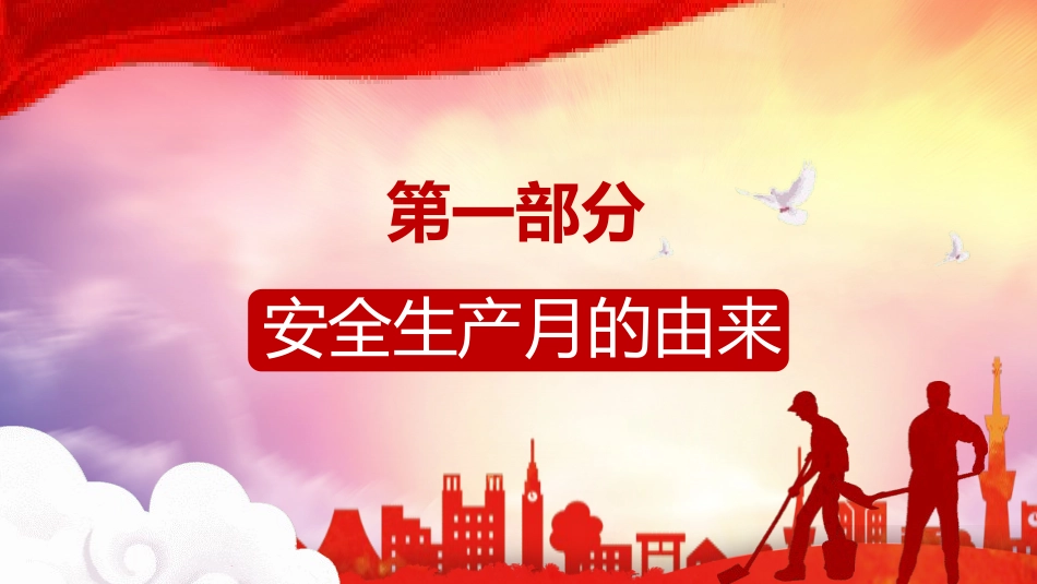 企业安全生产知识教育培训20.pptx_第3页