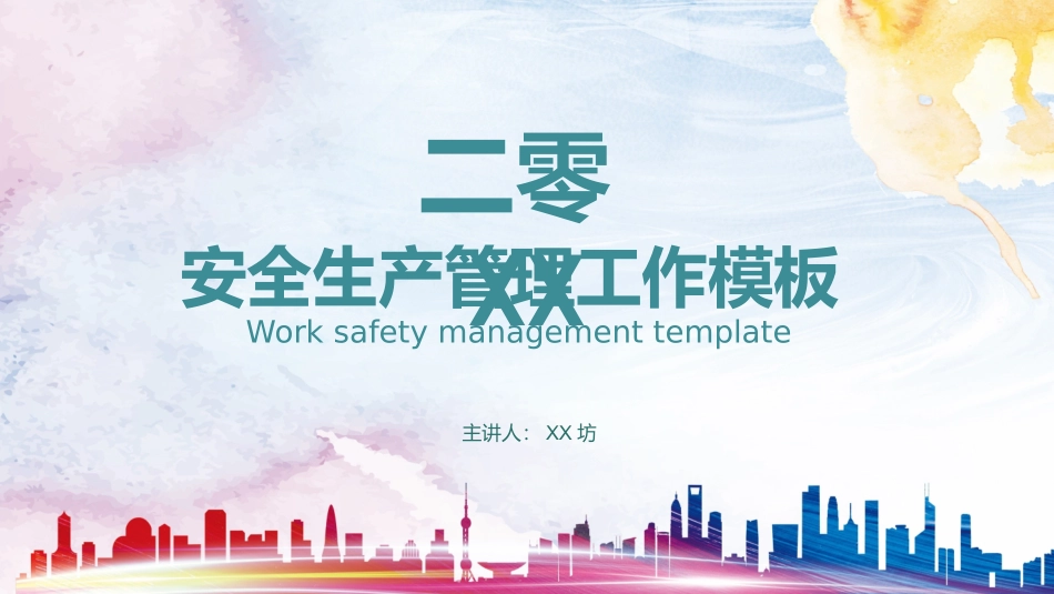 企业安全生产知识教育培训64.pptx_第1页