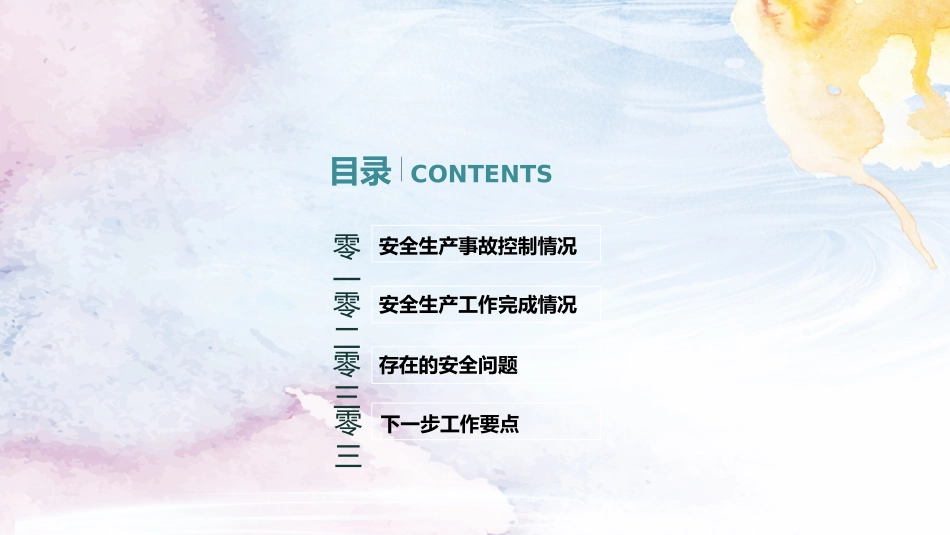企业安全生产知识教育培训64.pptx_第2页